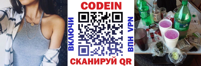 Codein напиток Lean (лин)  kraken tor  Ермолино 